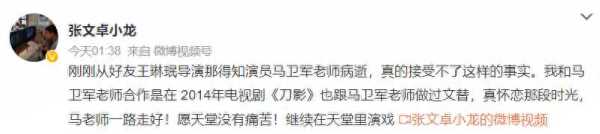 马卫军去世了吗?2023突传噩耗因病去世