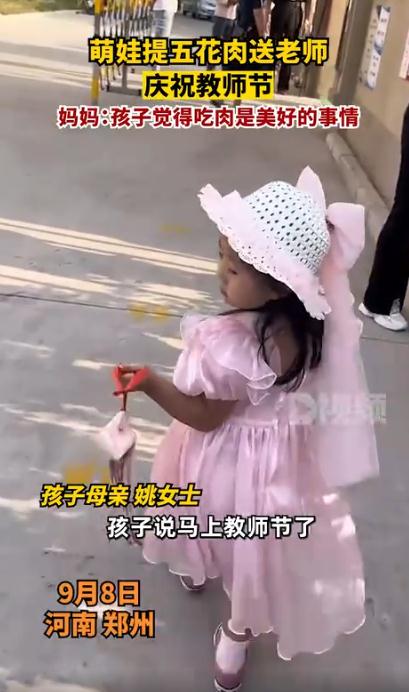 孩子扛2条五花肉送老师!古称“束脩之礼”