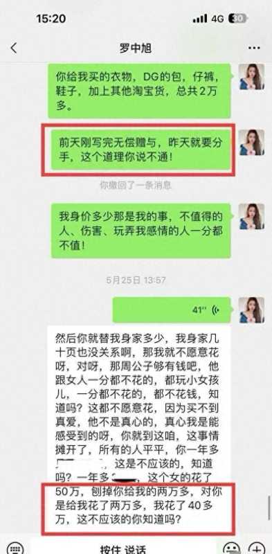 女子曝光歌手罗中旭出轨:还有人被骗