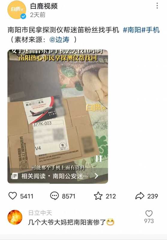 南阳给了我体面!南阳失窃案件原因曝光