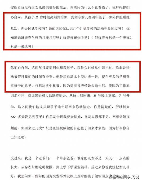 网红杨子钰爸爸反击!晒前妻出轨关键证据