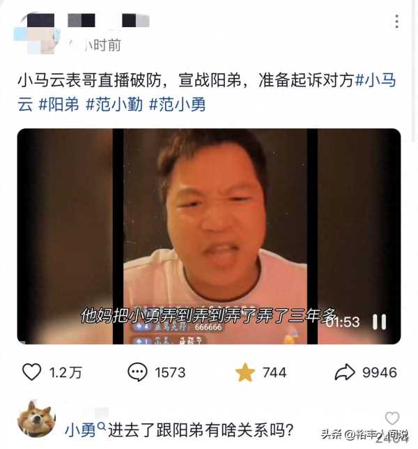 网红小马云哥哥入狱3年多?表哥扬言要告他