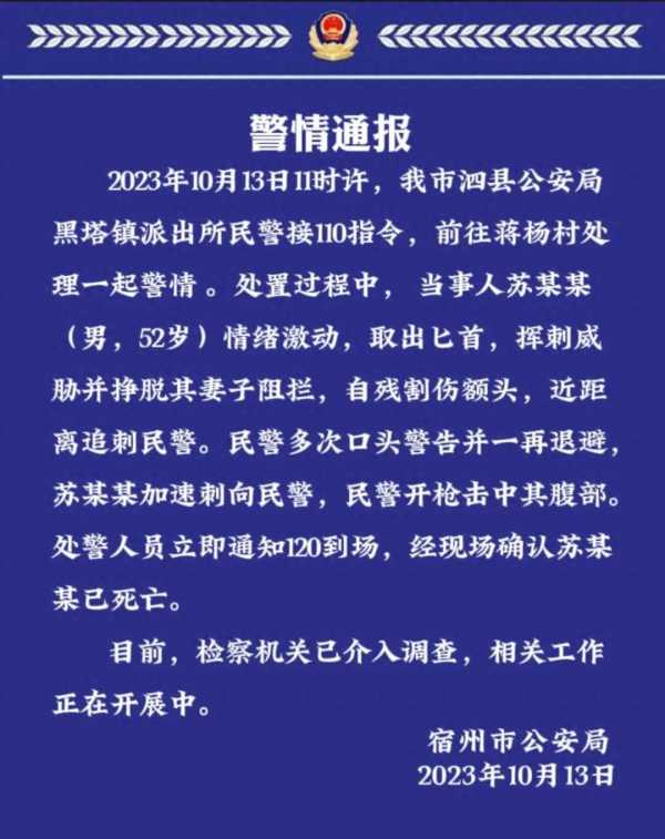 民警遭男子持匕首追刺 开枪致其死亡