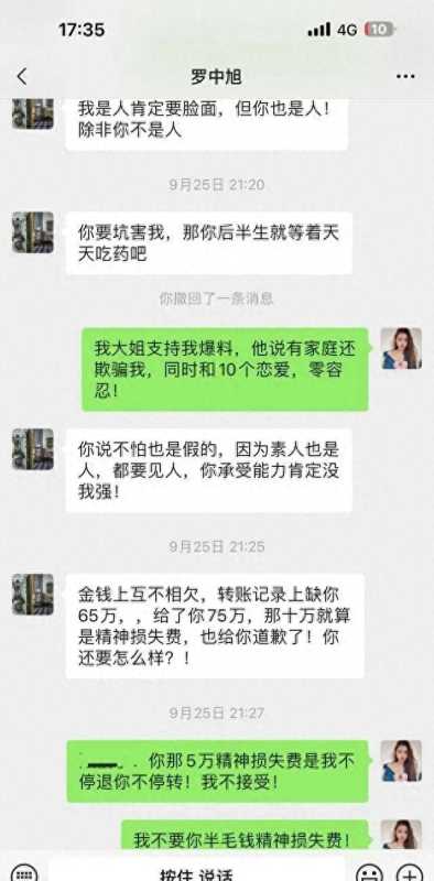 女子曝光歌手罗中旭出轨:还有人被骗