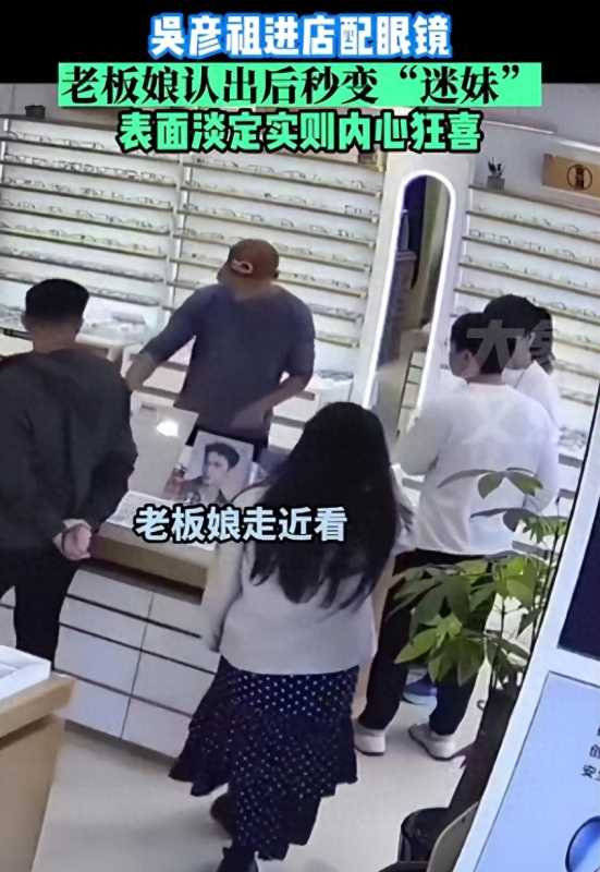 吴彦祖进店配眼镜 老板娘手足无措