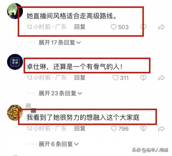 网红卓仕琳泪洒直播间!小杨哥暖心安慰