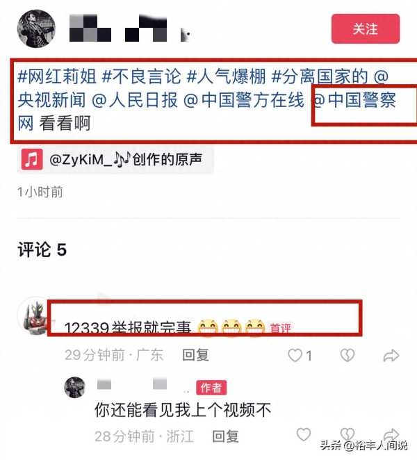 网红“莉姐”涉嫌分裂国家言论!本人紧急关评