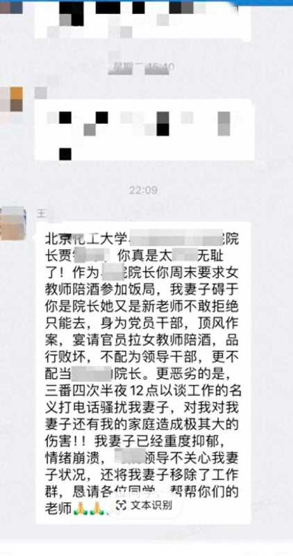 院长被控骚扰女教师 校方成立专班