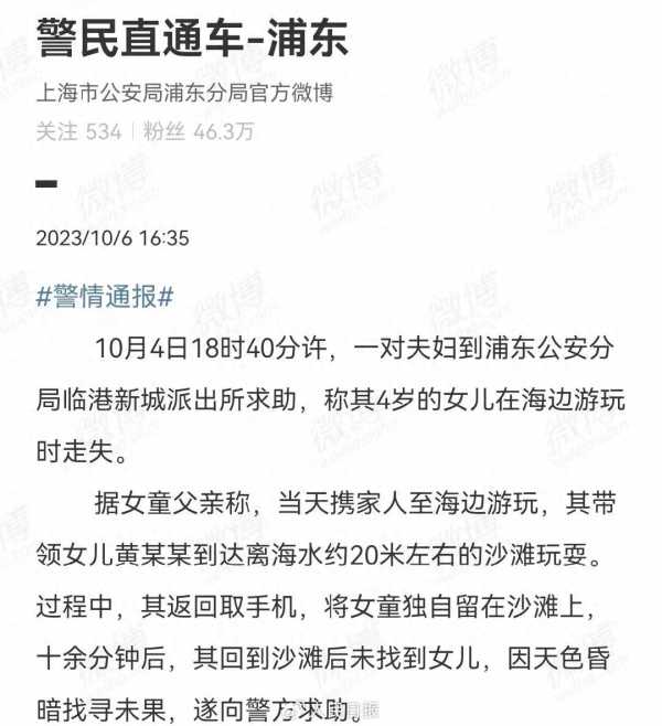 救援队收集照片分析走失女童轨迹