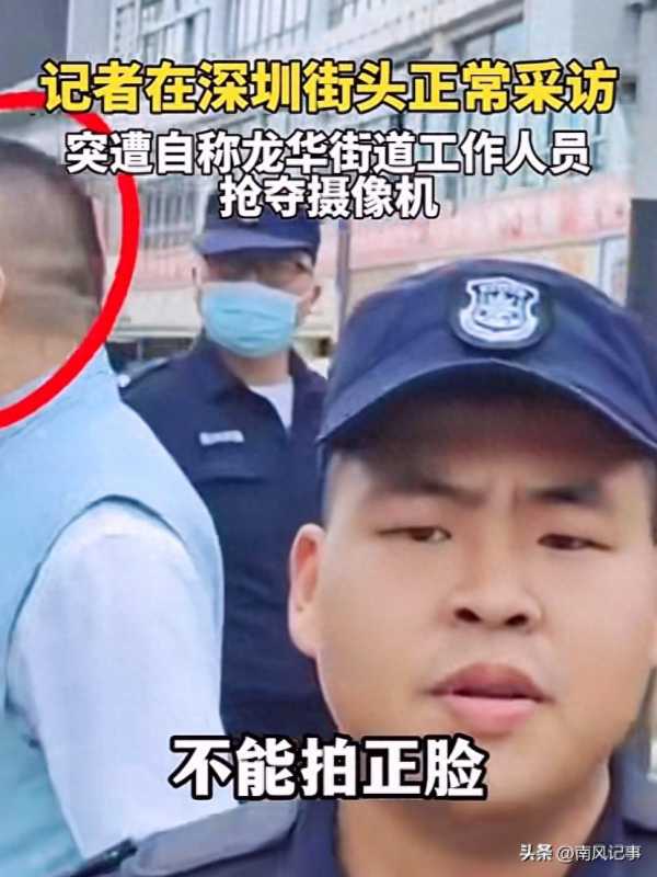 记者深圳街头采访被抢摄像机!自称“街道办人员”