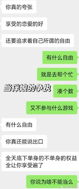 男朋友说当伴娘就默认分手?网友的评论亮了