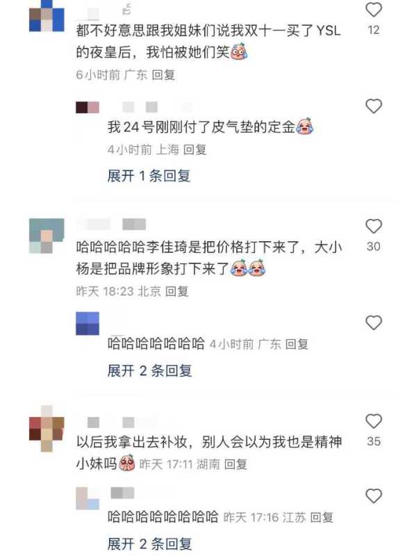 红绿灯的黄道歉!带货YSL被网嘲低级