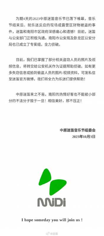 南阳迷笛大量财物被盗 帐篷都被偷