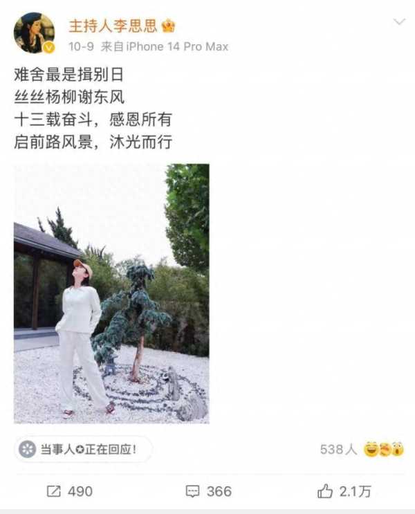 李思思为何离职?淘宝否认主持人李思思开直播