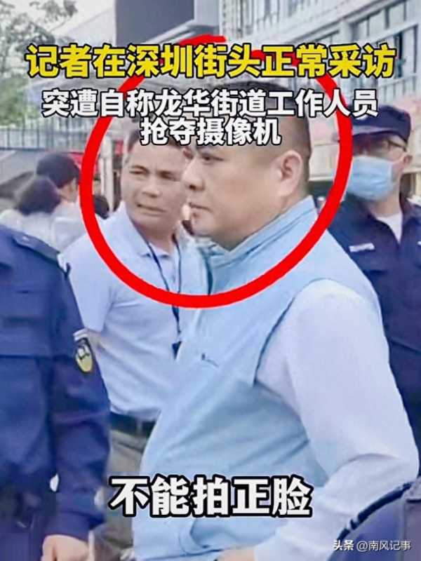 记者深圳街头采访被抢摄像机!自称“街道办人员”