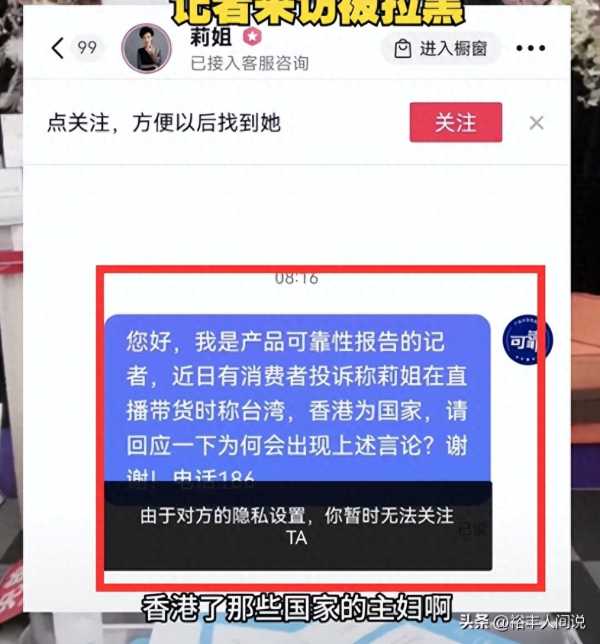 网红“莉姐”涉嫌分裂国家言论!本人紧急关评