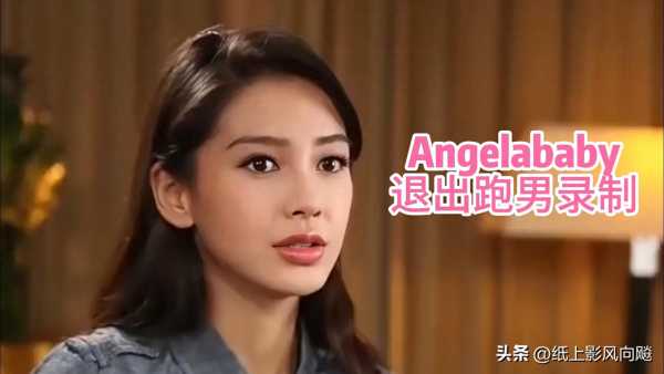 Angelababy缺席跑男特别季,让黄晓明给它买一个