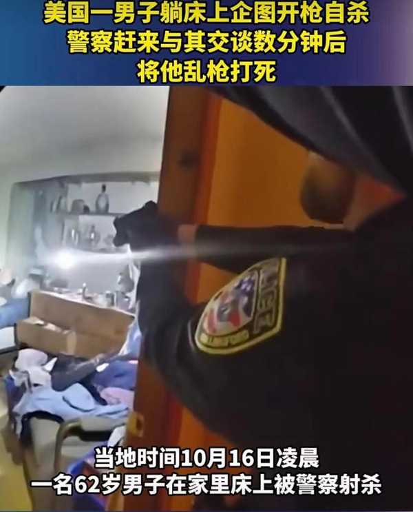 美一男子欲自杀与警察交谈后被打死