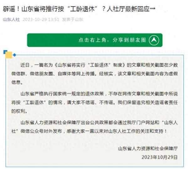 工龄退休敲定了?多省份辟谣“推行工龄退休”