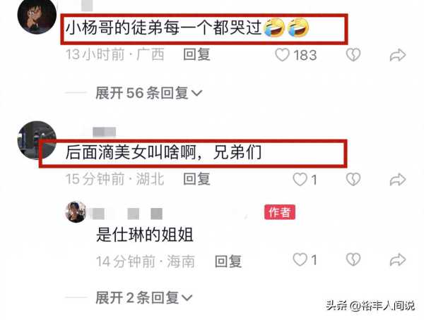 网红卓仕琳泪洒直播间!小杨哥暖心安慰