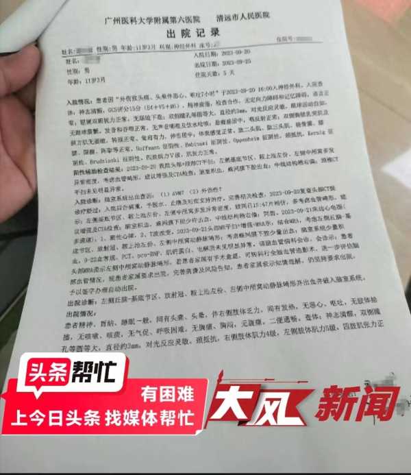 男孩遭同学殴打致脑溢血 教育局发声