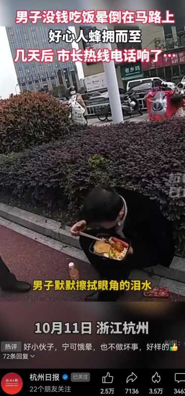 男子三天没吃饭饿晕杭州街头