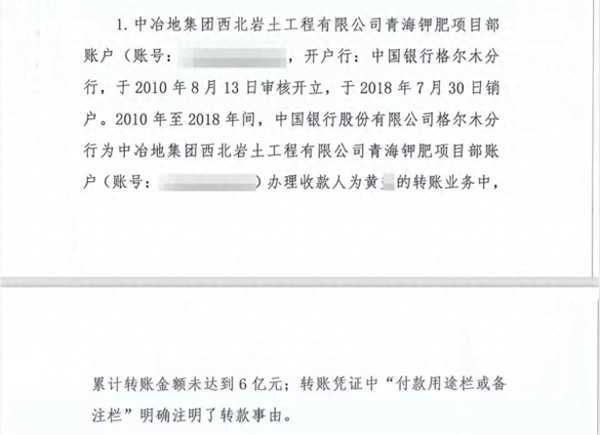 王海举报国企转账私人账户近6亿!纪委回应