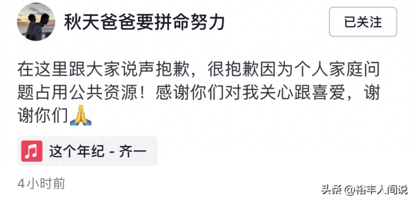 秋天爸爸和秋天妈妈风波升级!发长文卑微求和