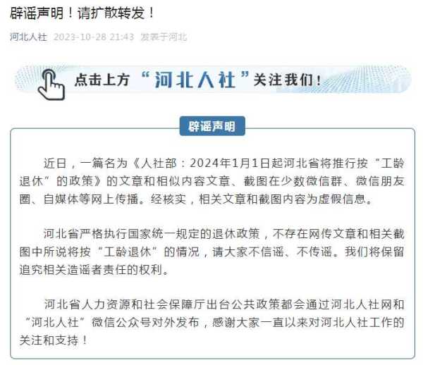 工龄退休敲定了?多省份辟谣“推行工龄退休”