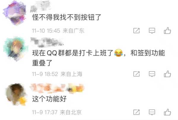 QQ将停止运营群签到功能!太突然