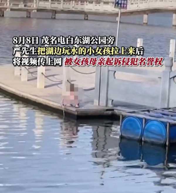 男子多次救娃拍视频提醒 被诉侵权