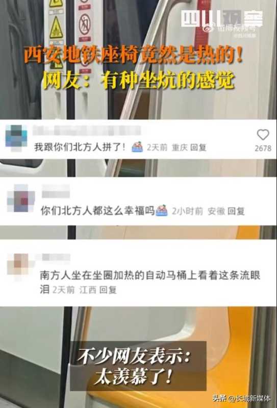 在西安坐地铁坐出了炕的感觉