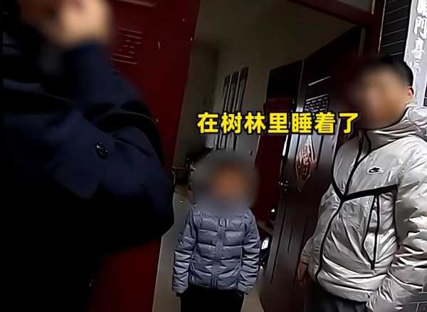 岁娃没上学睡树林里民警找了一上午"