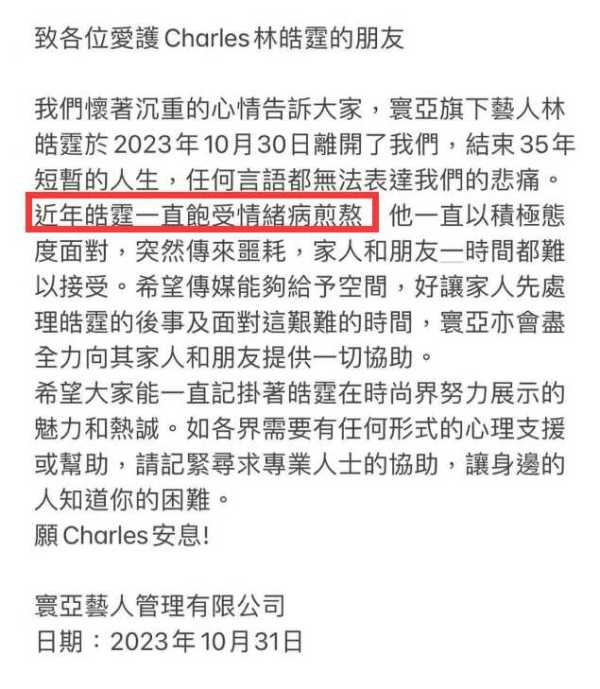 林皓霆在宾馆烧炭自杀!两天前还参加活动