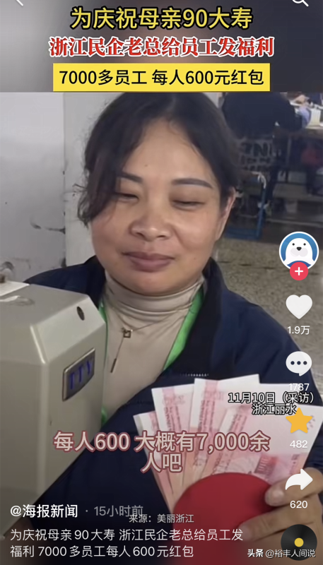 意尔康老板为母亲庆90岁大寿!员工每人600元