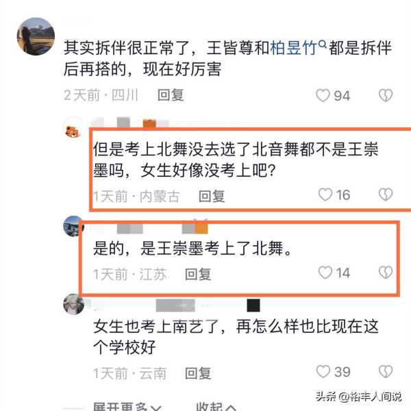 王崇墨与李茉晗拉丁舞墨茉组合分开了