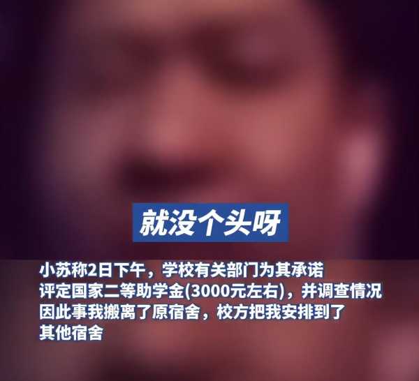 助学金事件当事人称已搬离宿舍