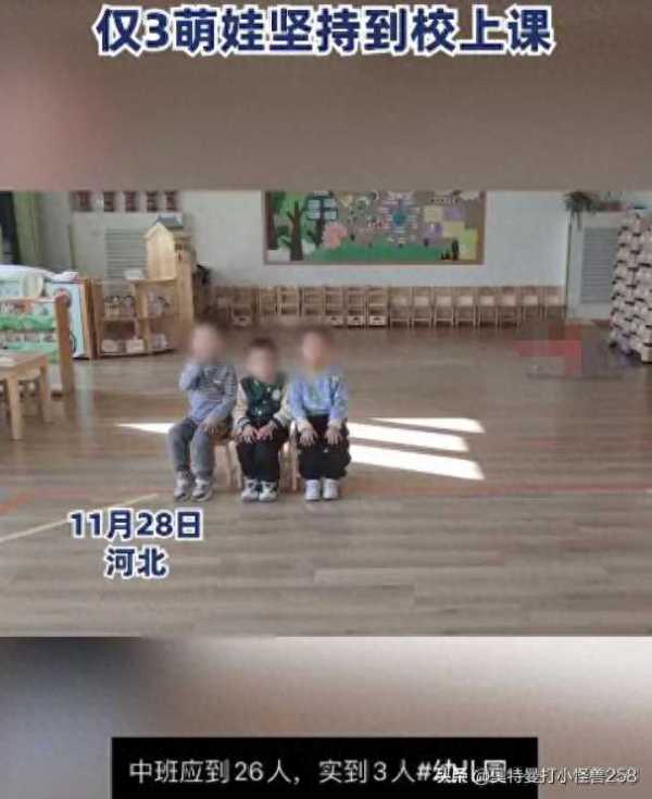 幼儿园中班23人病假仅3娃坚持上课