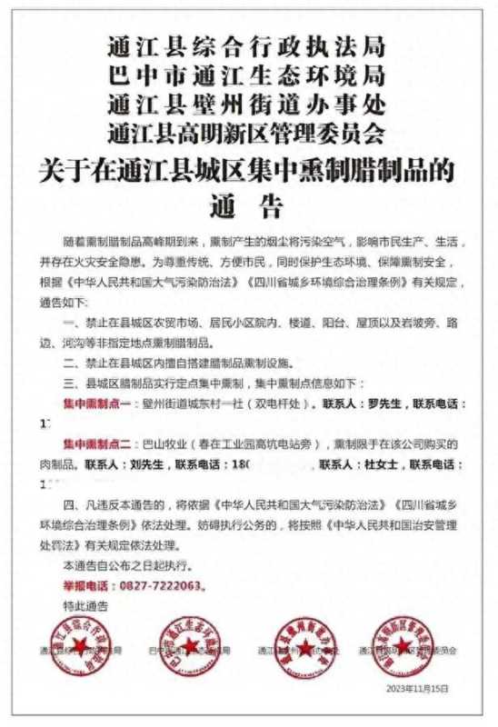 四川两县禁止私熏腊肉？官方回应