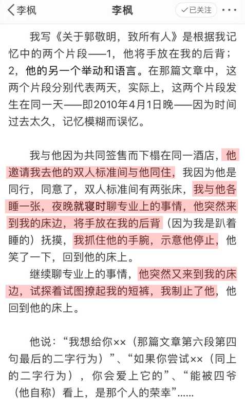 李枫说郭敬明事件是性骚扰?揭秘李枫曝郭敬明事件