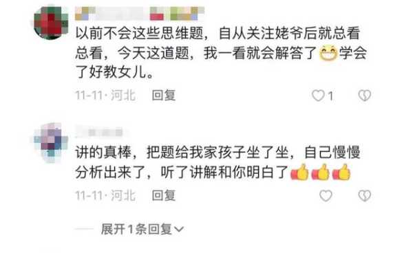 姥爷给外孙女辅导被百万网友蹭课