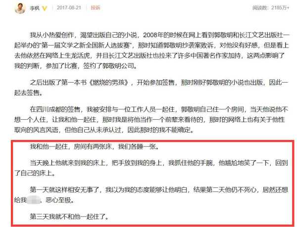 李枫说郭敬明事件是性骚扰?揭秘李枫曝郭敬明事件