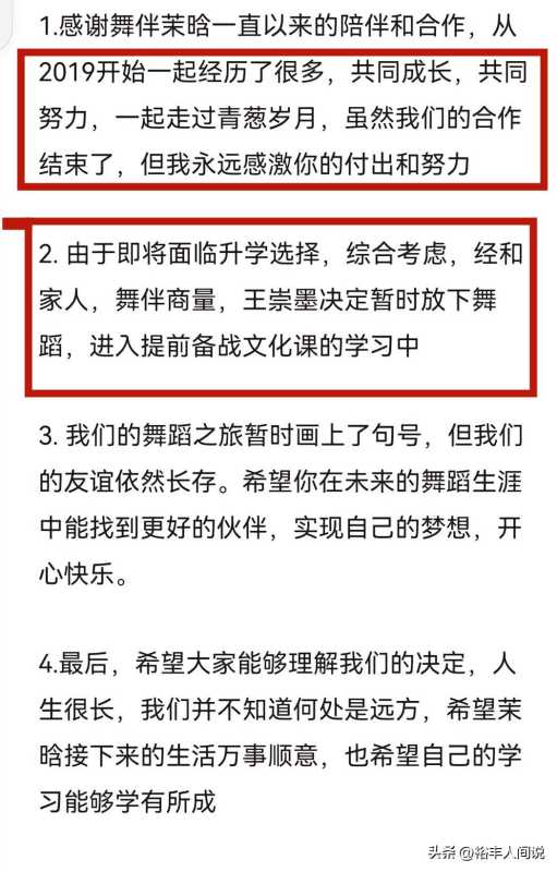 王崇墨与李茉晗拉丁舞墨茉组合分开了