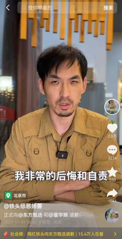 网红铁头向东方甄选道歉!网红铁头的打假历程