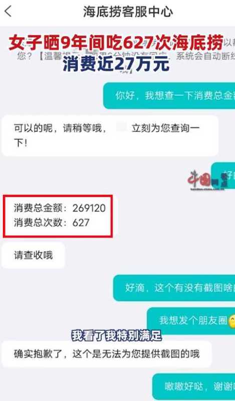 女子9年花费近27万吃海底捞