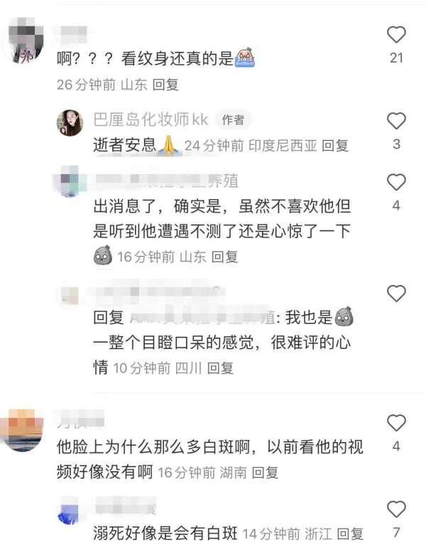 网红仲尼溺亡 妻子卡琳娜掩面哭泣