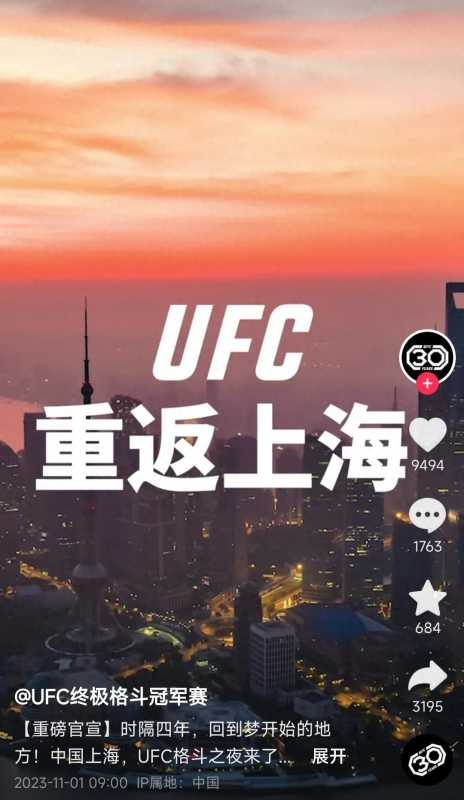 023UFC上海站官宣!时隔4年重返中国"