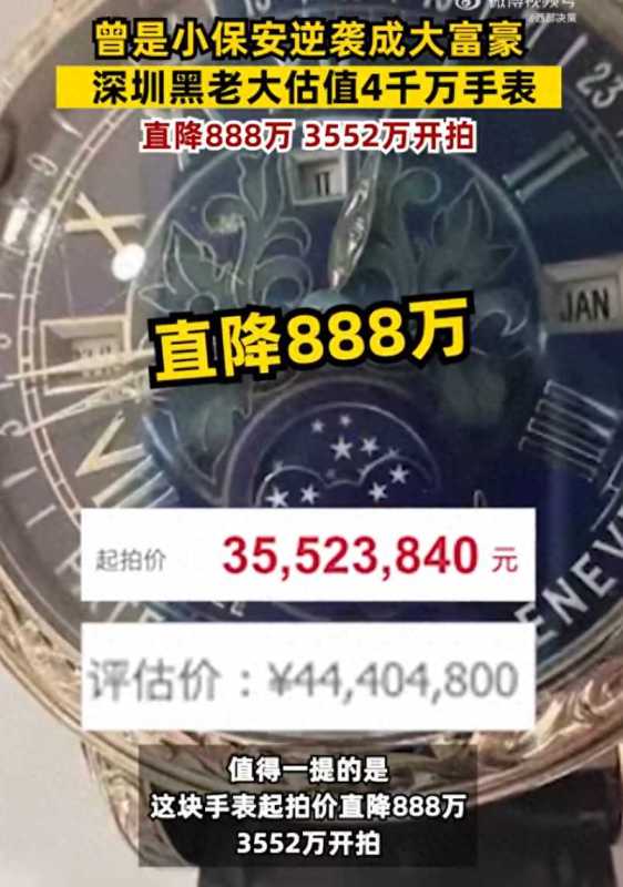 深圳黑老大百达翡丽直降888万拍卖