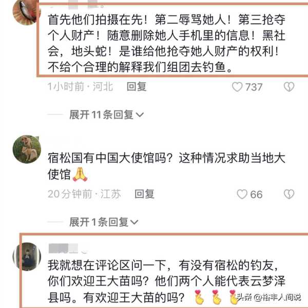 王大苗钓鱼事件真相!手机遭抢全过程披露