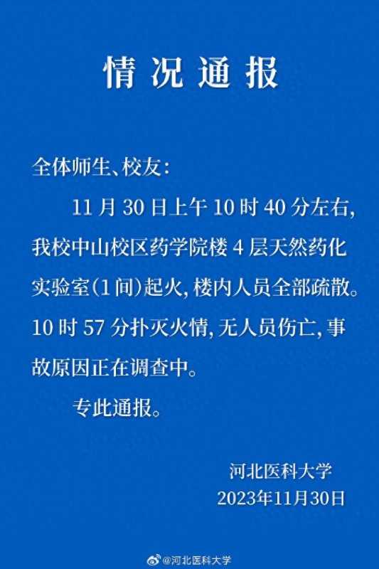 河北医科大学一教学楼突发大火